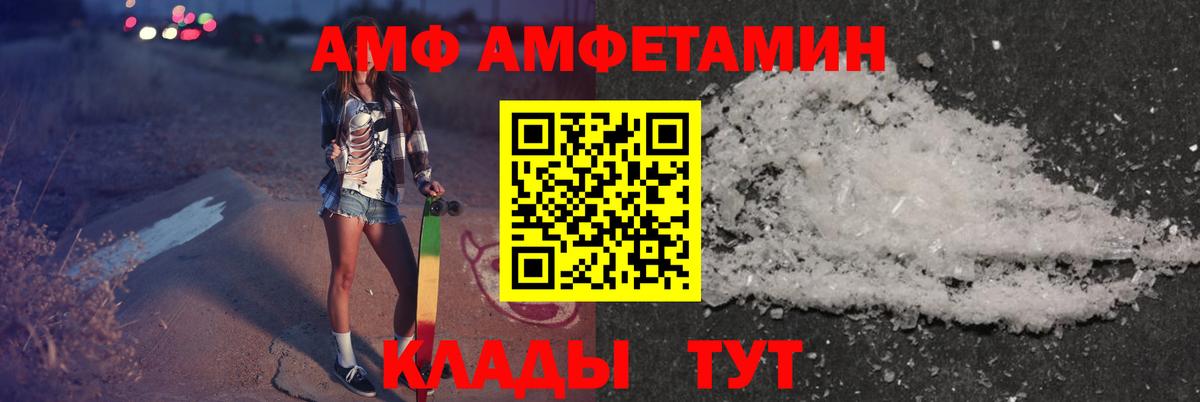 АМФ  Amphetamine  Стрежевой  Вход с VPN  АМФ VHQ 