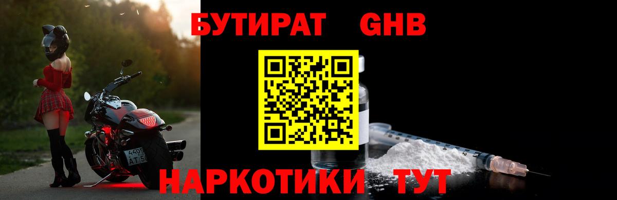 Стрежевой  Бутират BDO 33%  Вход с VPN 