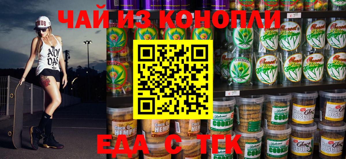 Печенье с ТГК конопля  Вход с VPN  Стрежевой 