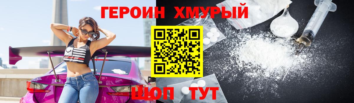 Стрежевой  ГЕРОИН белый  Героин  Вход с VPN 